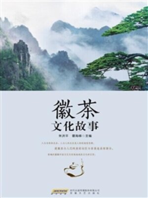 cover image of 徽茶文化故事